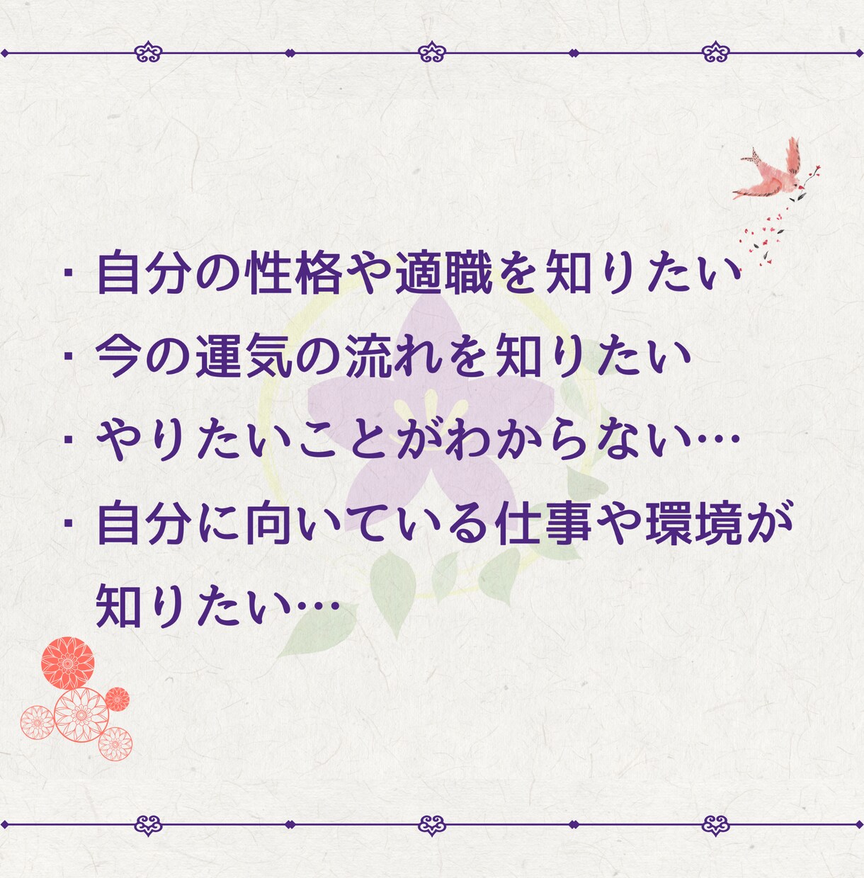 生まれた日で決まるあなたの運命、鑑定します 四柱推命×整体療術で、人生を変えるヒントをお伝えします イメージ4
