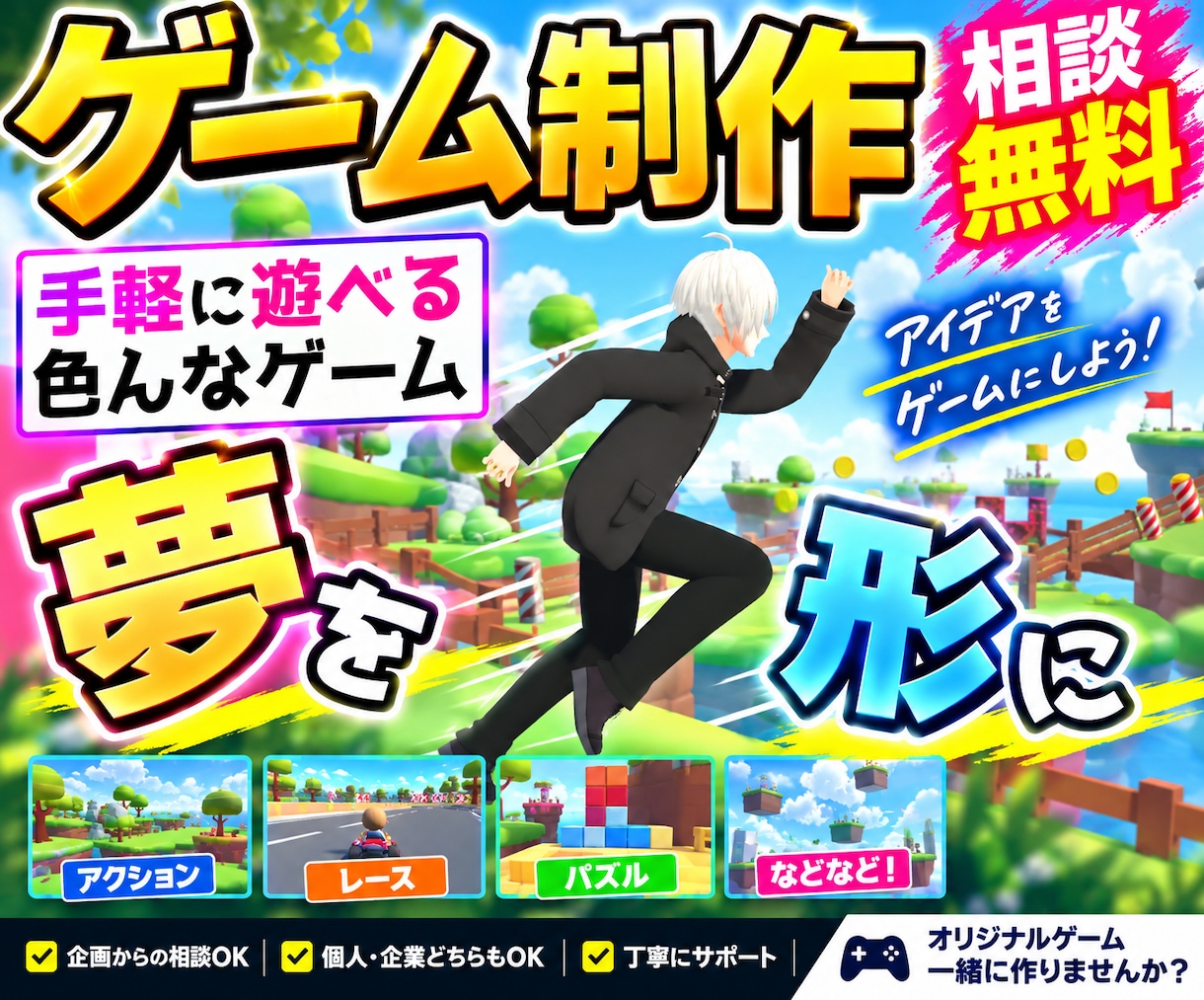 シンプル×オリジナル/ゲーム制作します 【Unity歴14年】が短期間でシンプルなゲームを制作！ イメージ1