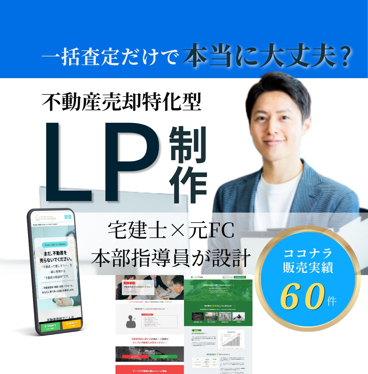 宅建士監修 元付を増やす不動産売却LPを制作します FC店舗指導経験者が設計 | 仲介・相続・空家の反響媒介増へ イメージ1