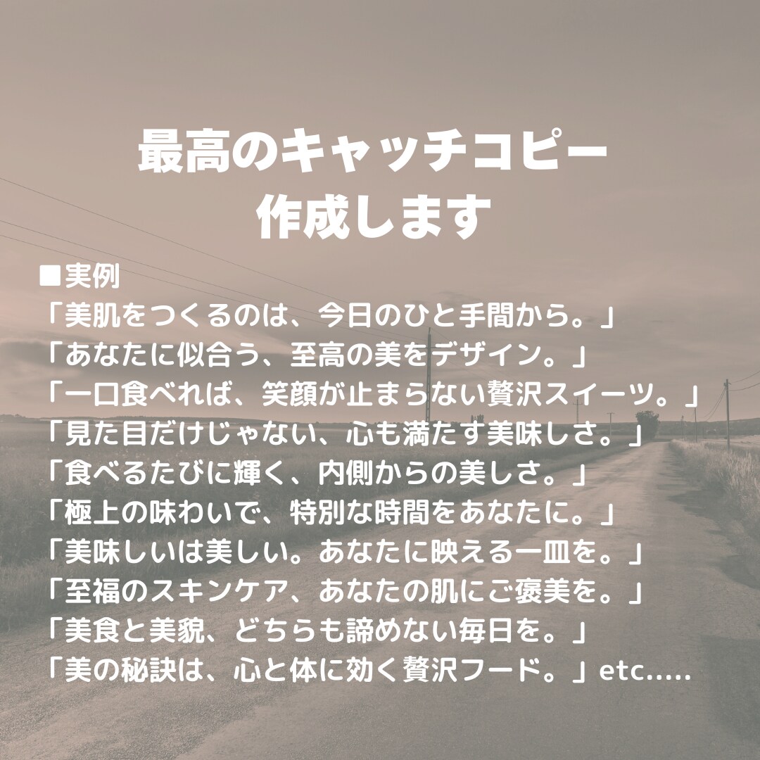キャッチコピーを作成します 優良商品なのに、名前がイマイチな時ないですか？ イメージ1