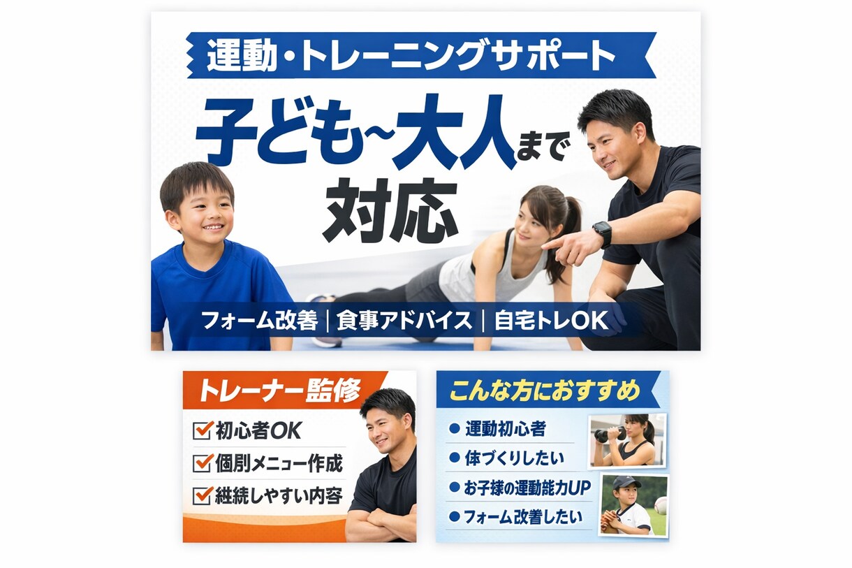 運動・食事・トレーニングを総合サポートします 初心者OK｜子ども〜大人まで対応 イメージ1