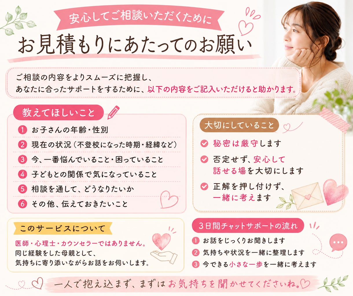 不登校を経験した母が3日間じっくりお話を聞きます 不登校のお子さんを支える親御さんの「ほっとひと息」お話し部屋 イメージ2
