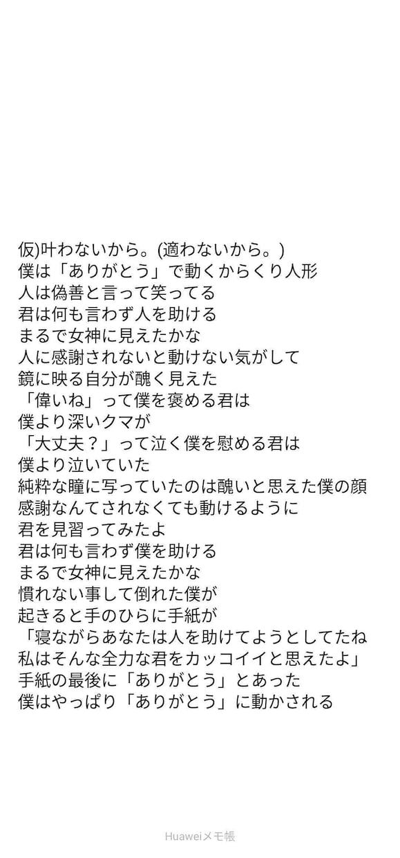歌いたいけどいい言葉がない、そんな人に歌詞書きます 好きな人に気持ちを伝える時や仲間との絆を深めたい人に！！ イメージ2