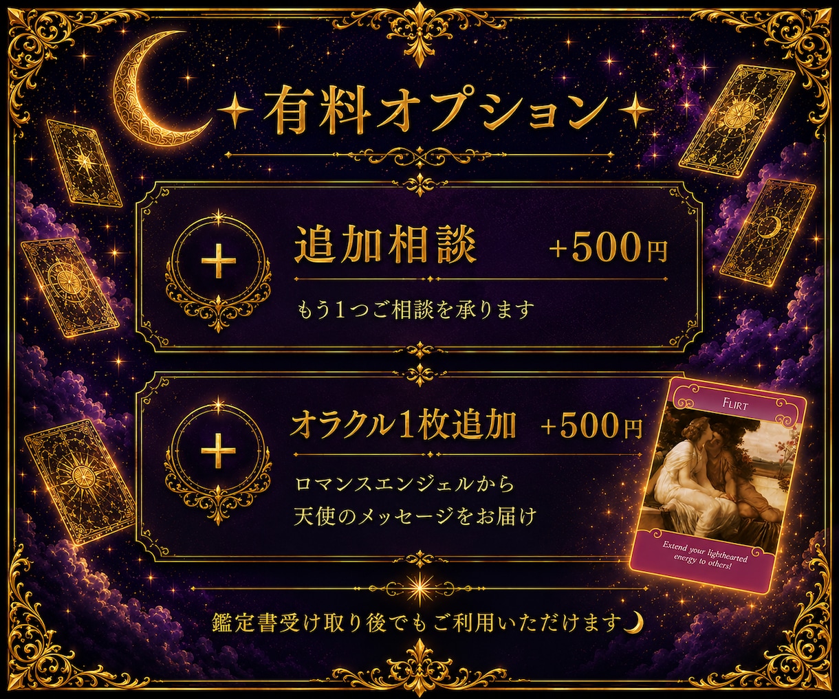 複雑なご縁を丁寧に紐解きます アゲサゲなし、フラットに寄り添う鑑定が強みです。 イメージ8