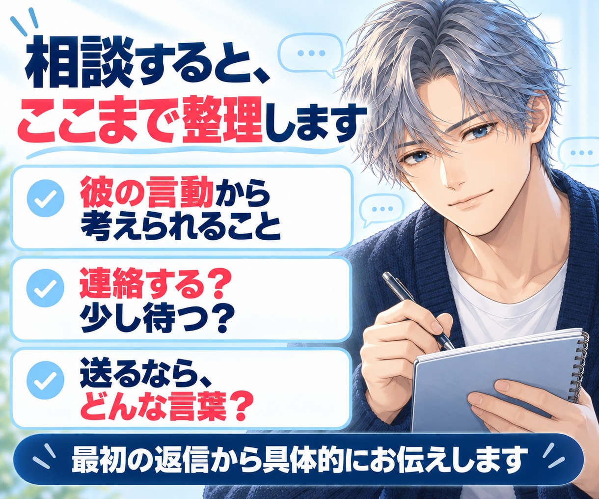 回避型っぽい彼への次の一手を男性目線で整理します 急に冷たい・未読既読スルー｜連絡する？待つ？を一緒に考えます イメージ3