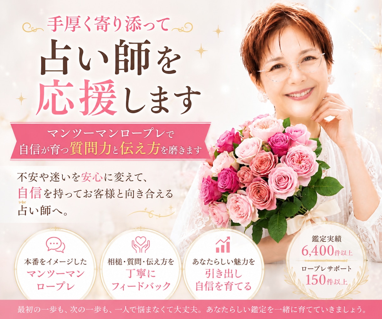 コツを掴めば安心！高評価を目指す対話術教えます マンツーマンロープレで自信が育つ質問力と伝え方を磨きます イメージ2