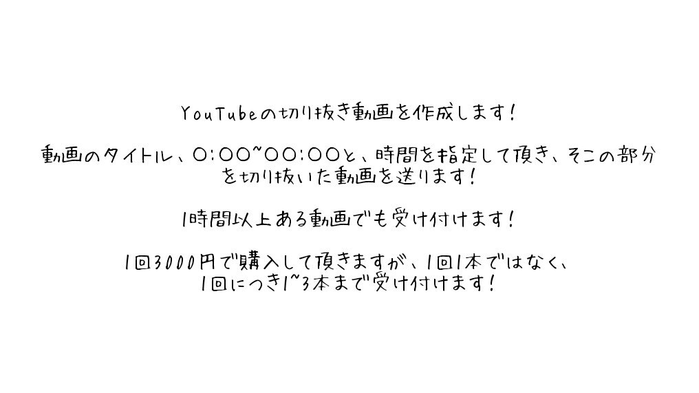 YouTube動画の切り抜き動画を作成します 画質、音質良く切り抜き、早くお届けすることが出来ます イメージ1