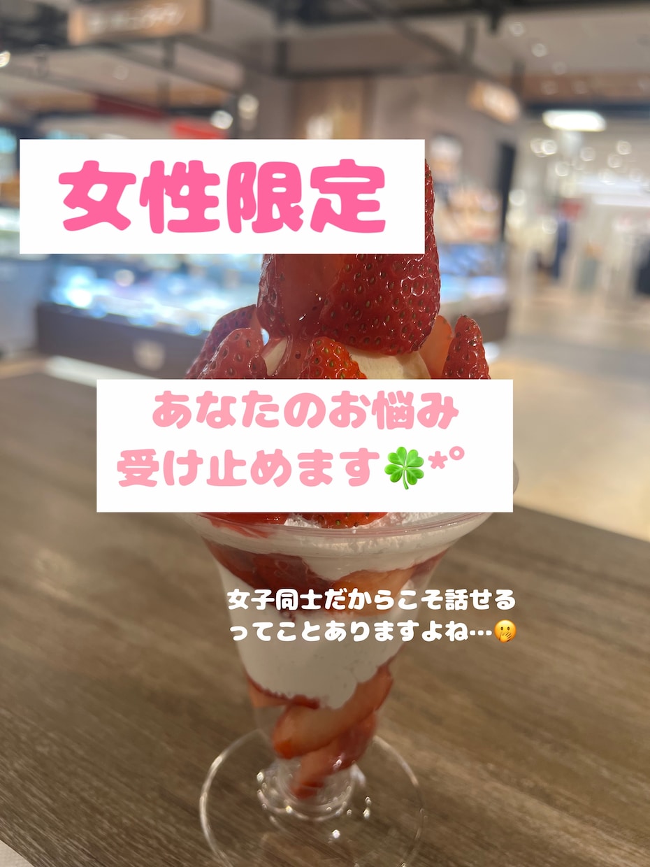満たされない日に♡元風俗嬢がお悩み愚痴相談乗ります 普段は人に話せないような悩みを友達感覚ではなしませんか？ イメージ1