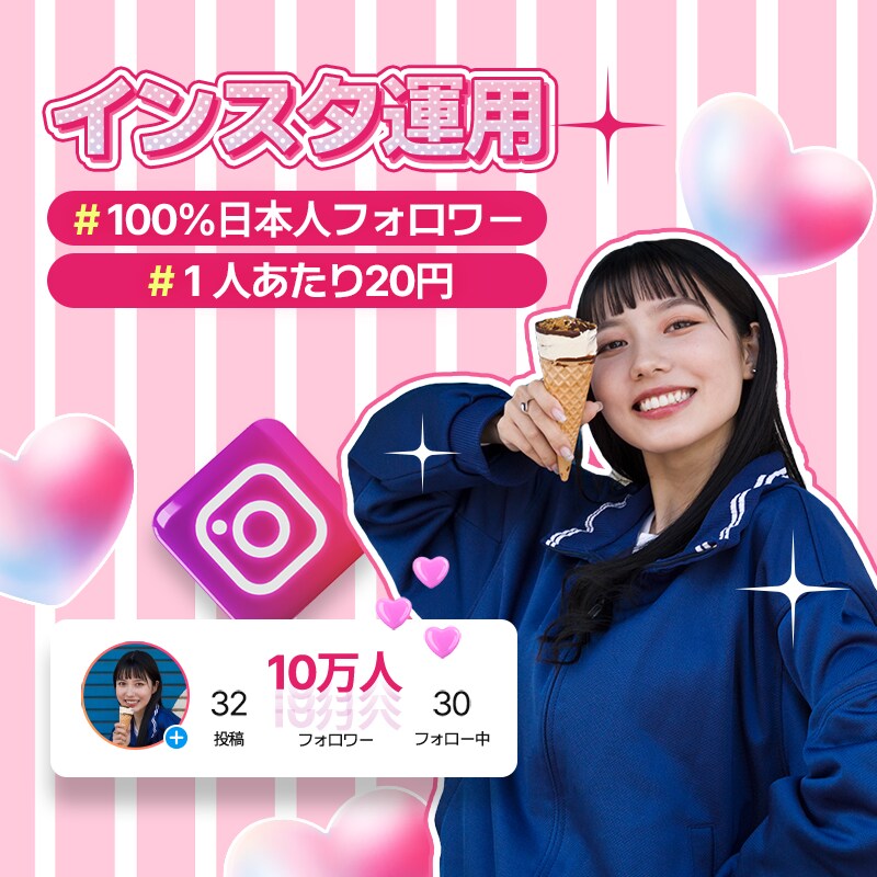 Instagram日本人フォロワー増やします 新規オープンキャンペーン！イベント実施中★30日間保証有★ イメージ1