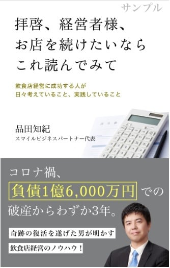飲食店経営の悩みを現役経営者が壁打ちします 二桁の飲食業態を経験｜集客・売上・人材・仕入れ・経営相談OK イメージ8