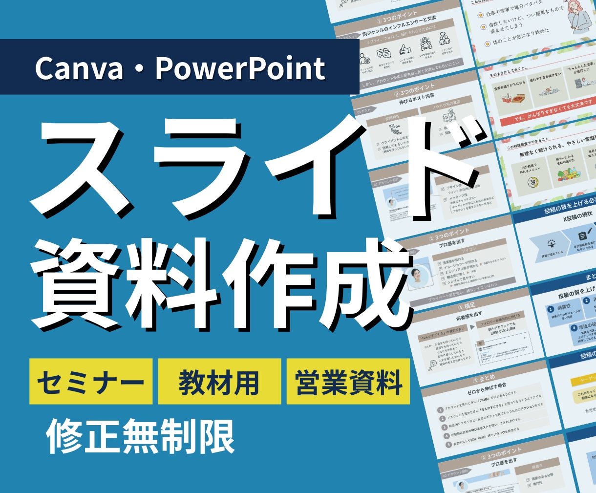 パッとみて、伝わるスライド作成します あなたの想いを、シンプルで伝わるスライドに イメージ1