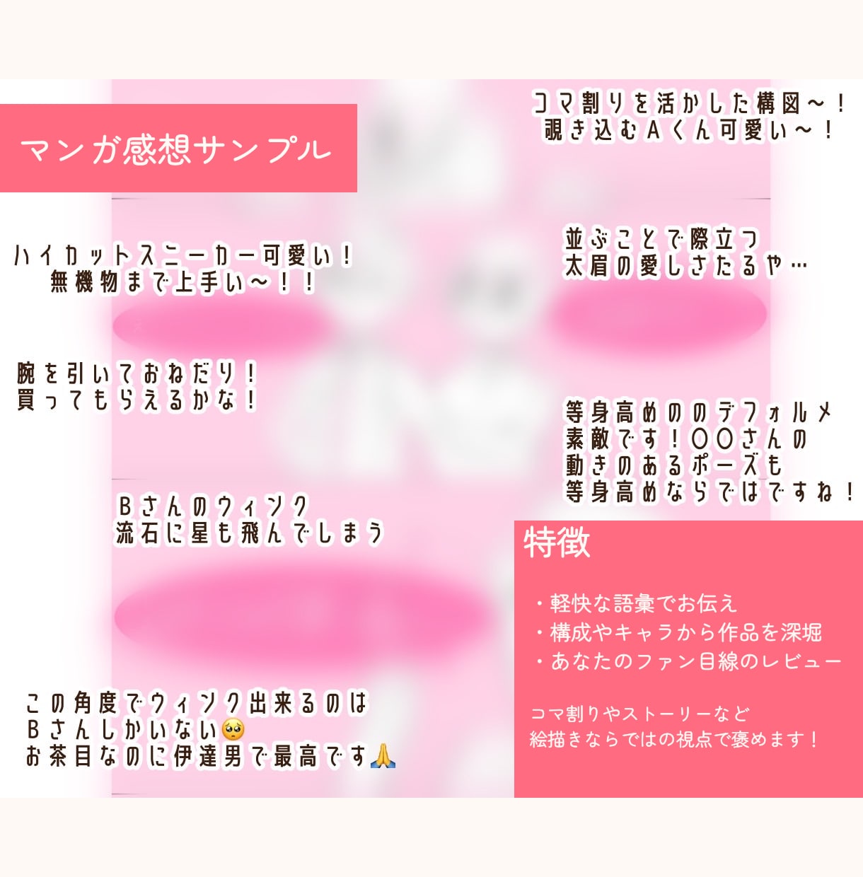 創作者向け！愛ある感想お伝えします お手頃価格！字書き兼絵描き目線であなたの作品を褒めます！ イメージ3