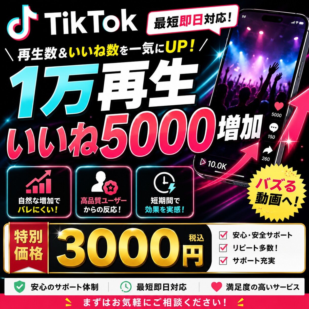 TikTok1万再生・いいね5000〜増加します TikTok1万再生・いいね5000〜増加します！ イメージ1