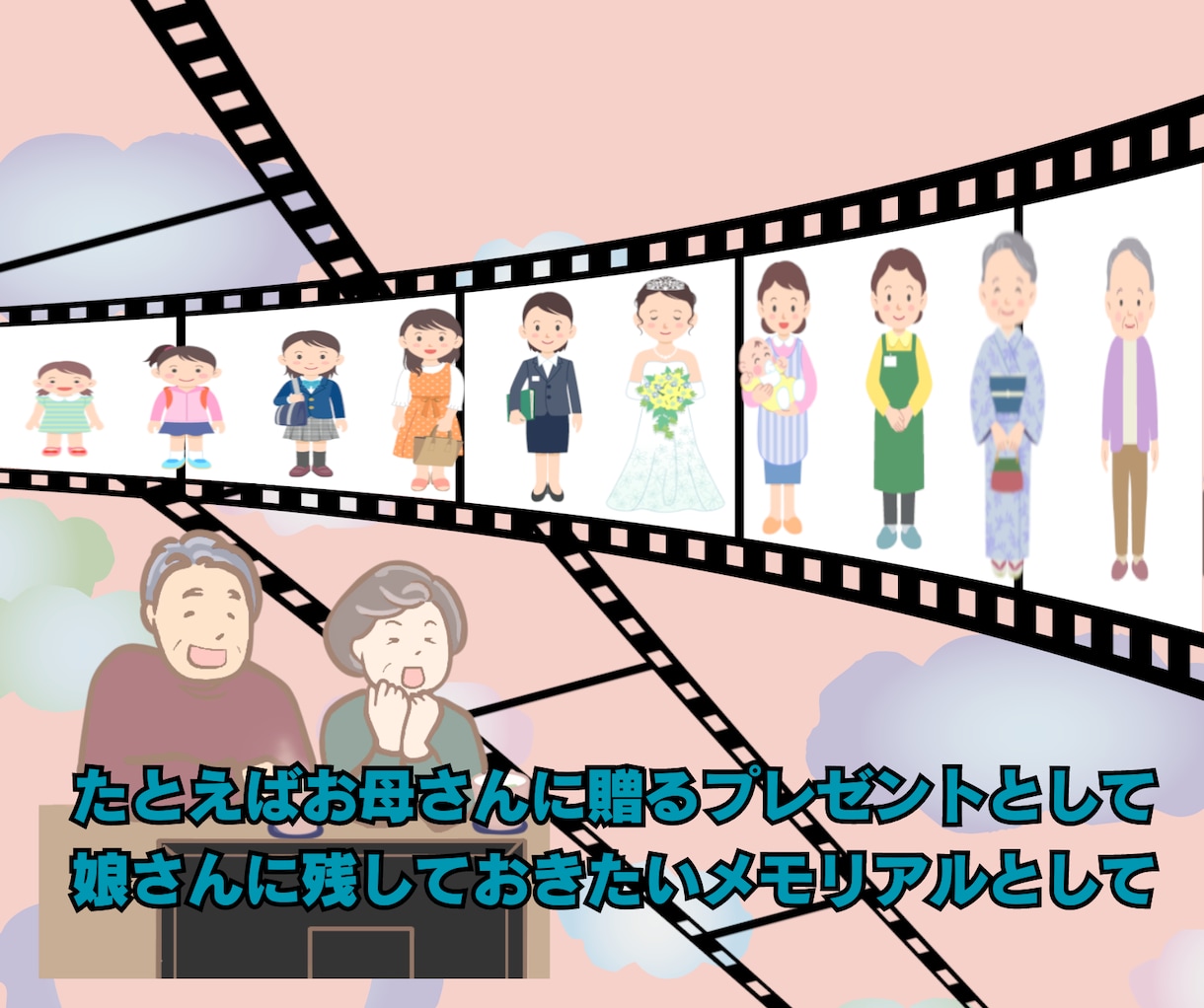 あなたの人生を動画にします 生きた証と人生の振り返りを。想い出を心温まる映像作品に。 イメージ3