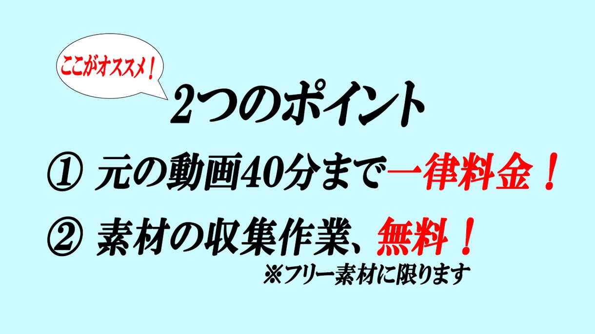 格安！YouTube向け動画の編集します 安価でもしっかりした編集ならお任せください！ イメージ2