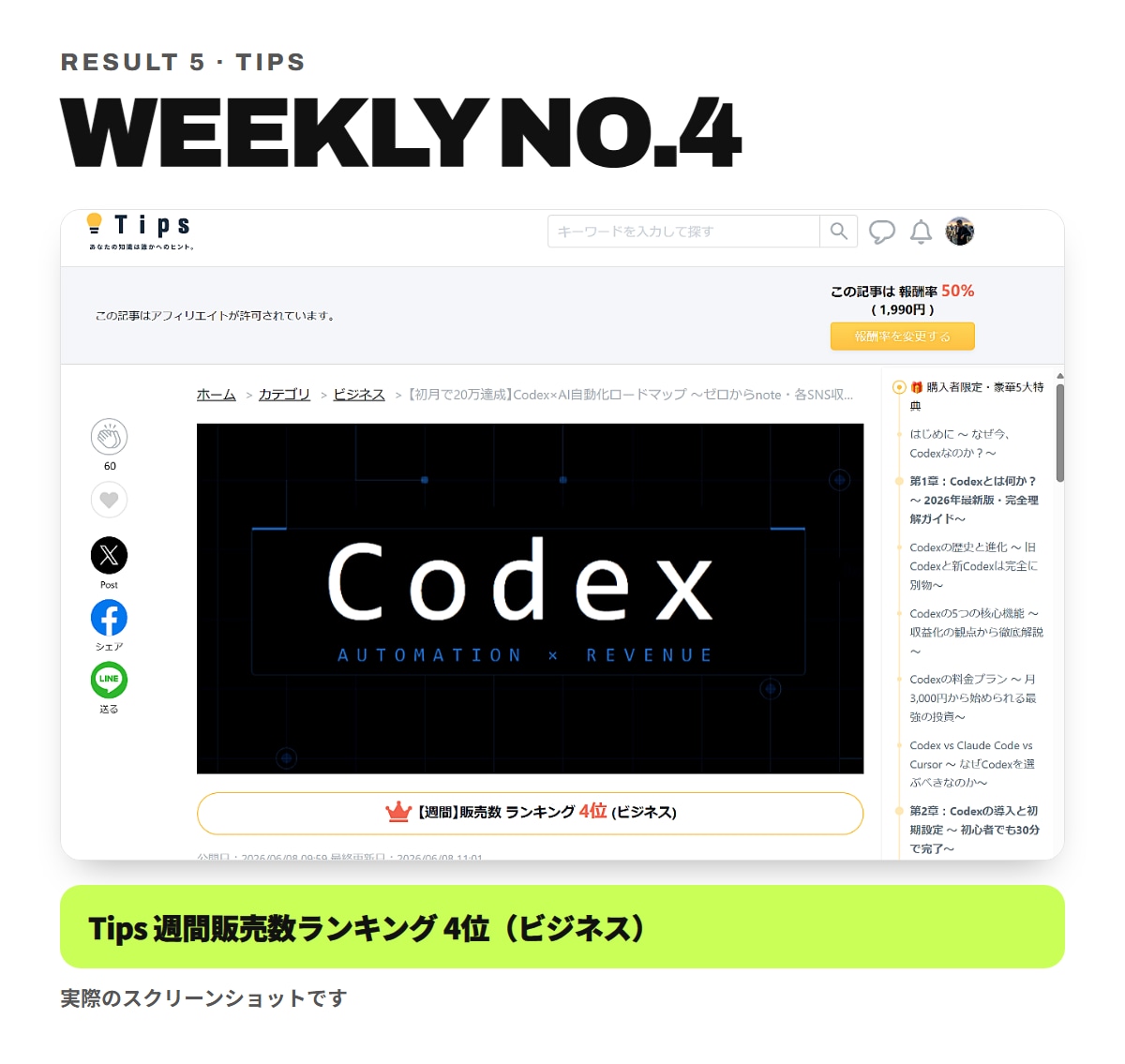 有料記事の制作AIパイプラインを構築します note・Brain・Tips向け 分業AIの指示書一式 イメージ7