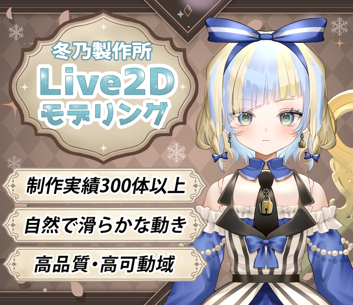 夢を叶えるハイクオリティなLive2D制作をします 個性豊かで高品質なモデリングをします イメージ1
