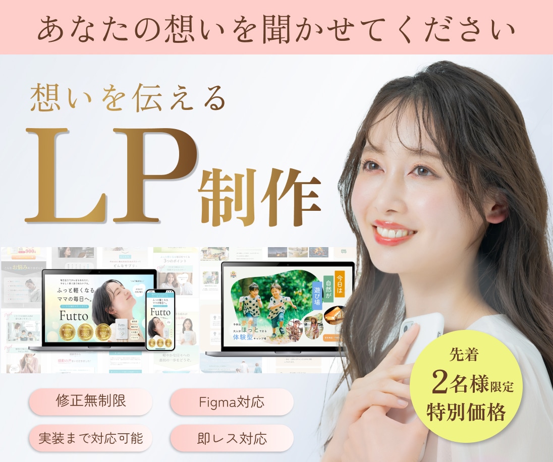 読み手目線を考えたLPを制作します 即レス対応｜LP構成から実装まで実績あり│ イメージ1