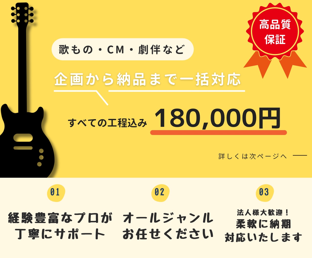 現役プロが企画から納品まで完全プロデュースします 業界経験を活かし最高水準のクオリティで楽曲を制作！ イメージ1