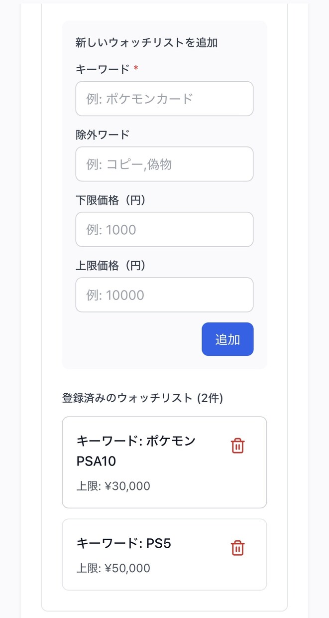 PC不要！ヤフオク新着をDiscord即通知します インストール不要！即座に24時間、全自動監視を開始！ イメージ3