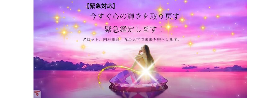 今すぐ心の輝きを取り戻す緊急鑑定します 「私なんて…」を卒業！自信を取り戻し運命を変える電話占い イメージ2