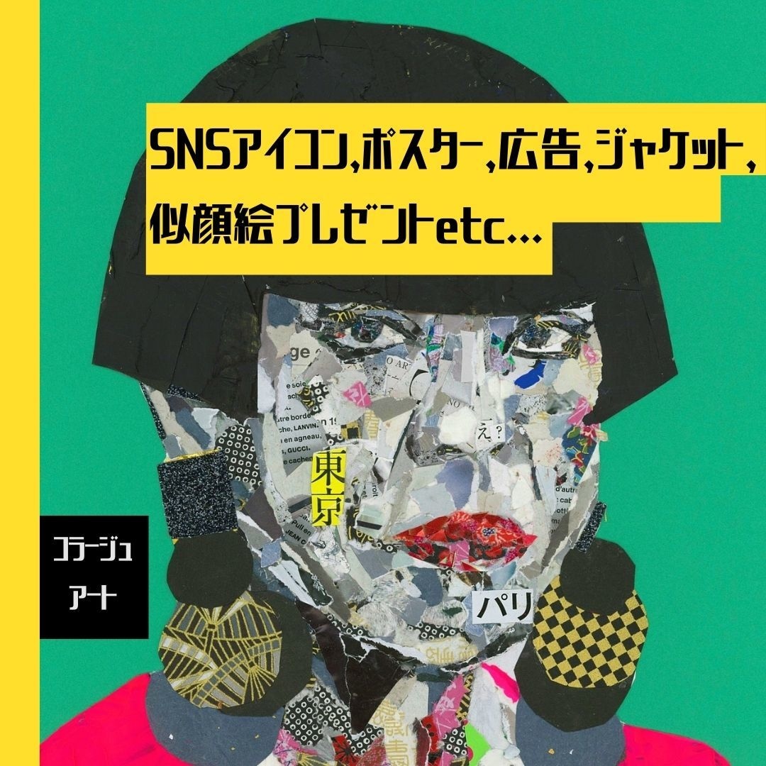 印象に残る個性的なコラージュアートを制作します カバーデザイン、ポスターやジャケットにぴったりのアート作品 イメージ1