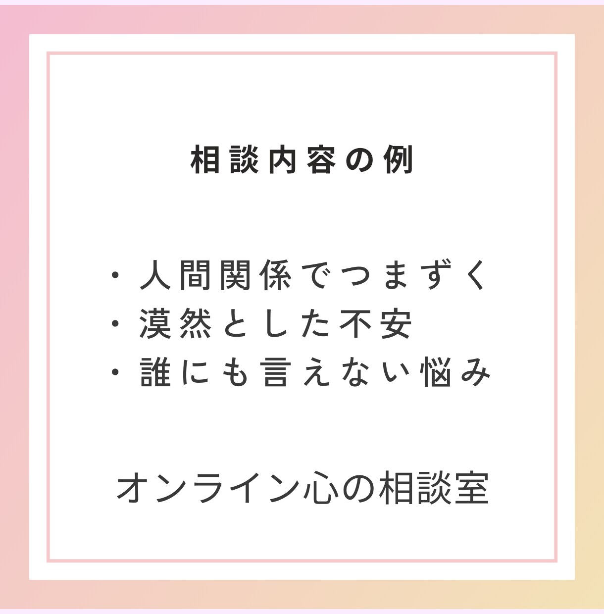 オンライン心の相談室を始めます チャット相談3日間が25.9月中まで1500円デス♪ イメージ4