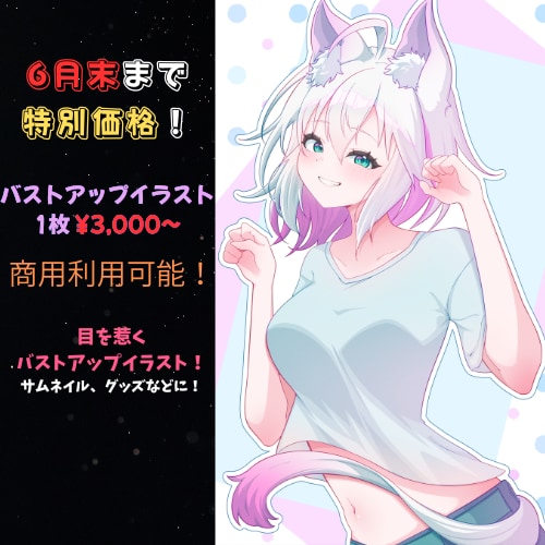 商用利用OK！アニメ塗りのイラスト描きます 目を惹くバストアップイラスト！サムネイル、グッズなどに！ イメージ1