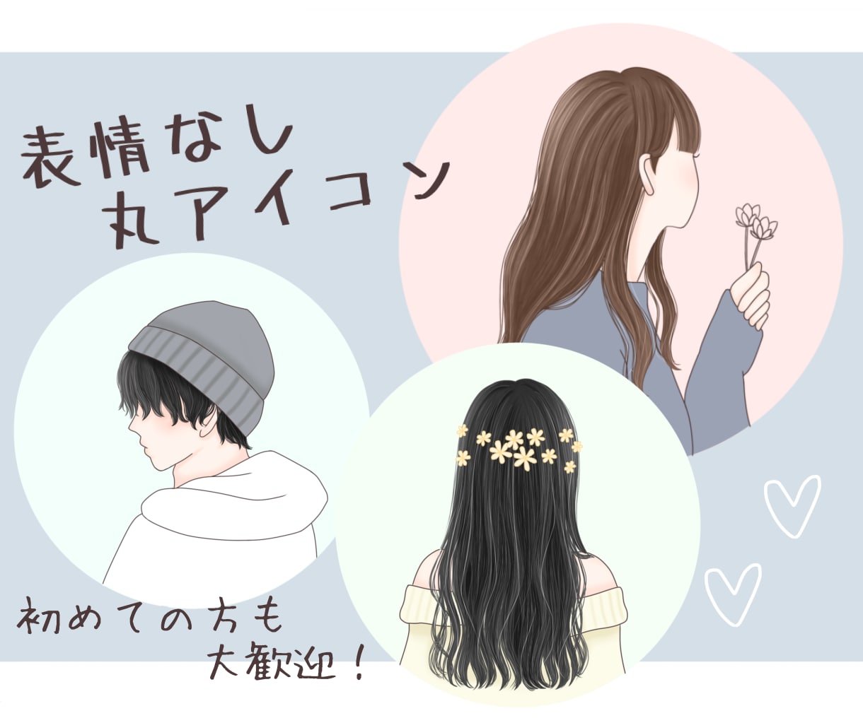 ココナラ初めての方も大歓迎!アイコン描きます *即日返答!おしゃれなイラストはいかがですか* イメージ1