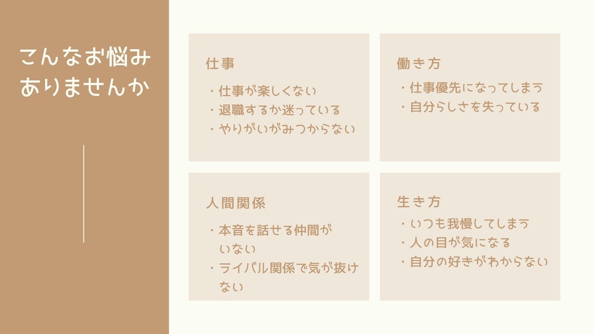 女性のキャリア相談★キャリアカウンセリングします 仕事/職場/家庭のモヤモヤを一緒に晴らしましょう！ イメージ2
