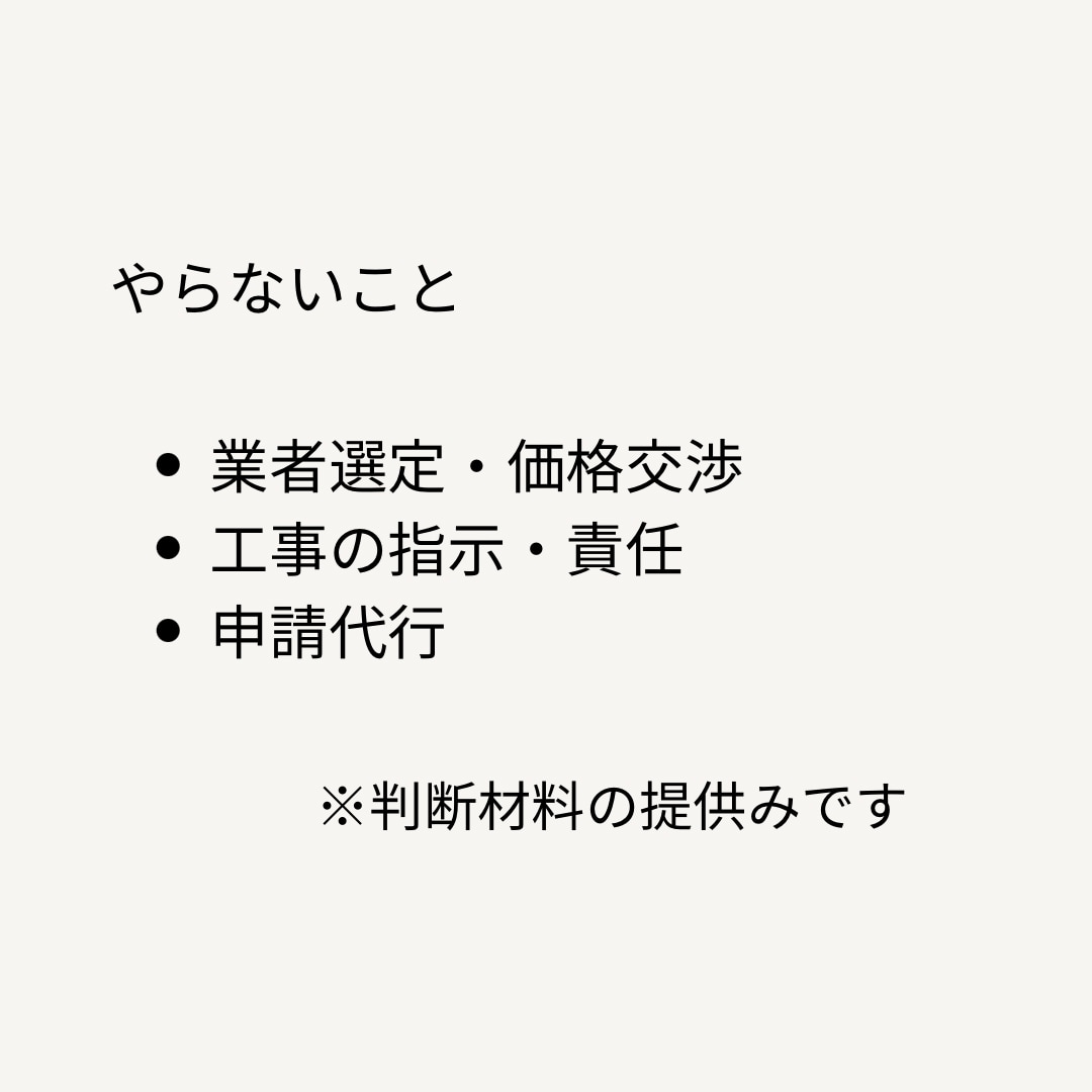 飲食店工事の発注前チェックをします 工事が分からない飲食店オーナーの不安を整理します イメージ4