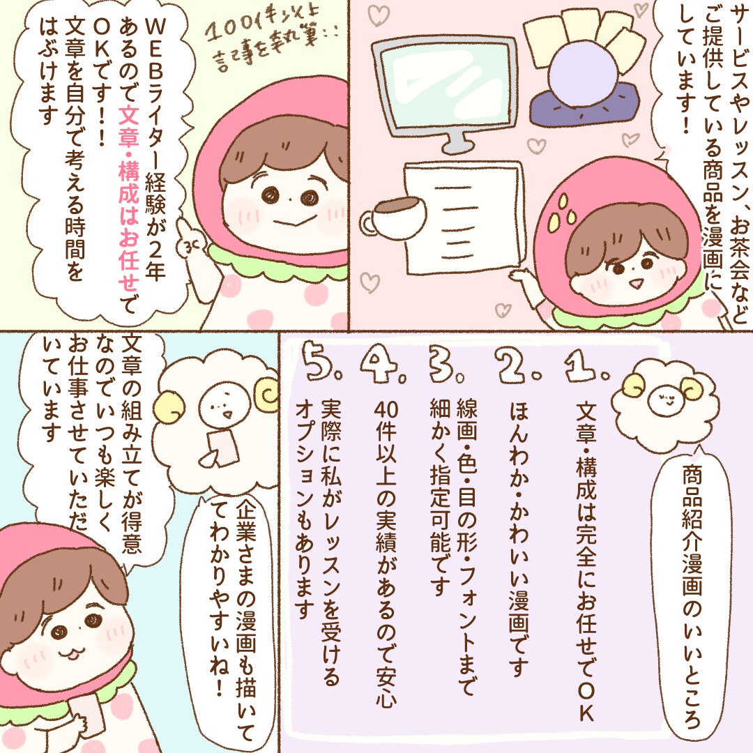 女性向け♡かわいい漫画で商品紹介をやさしく行います かわいい漫画で商品・サービス・レッスンを漫画にします♡ イメージ2