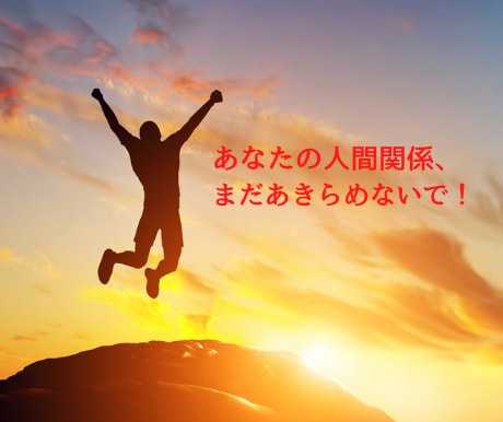 会社の人間関係が辛い✨️ライトワーカーが聴きます パワハラ上司・意地悪な同僚・仲間外れ・無視・無関心・いじめ イメージ3