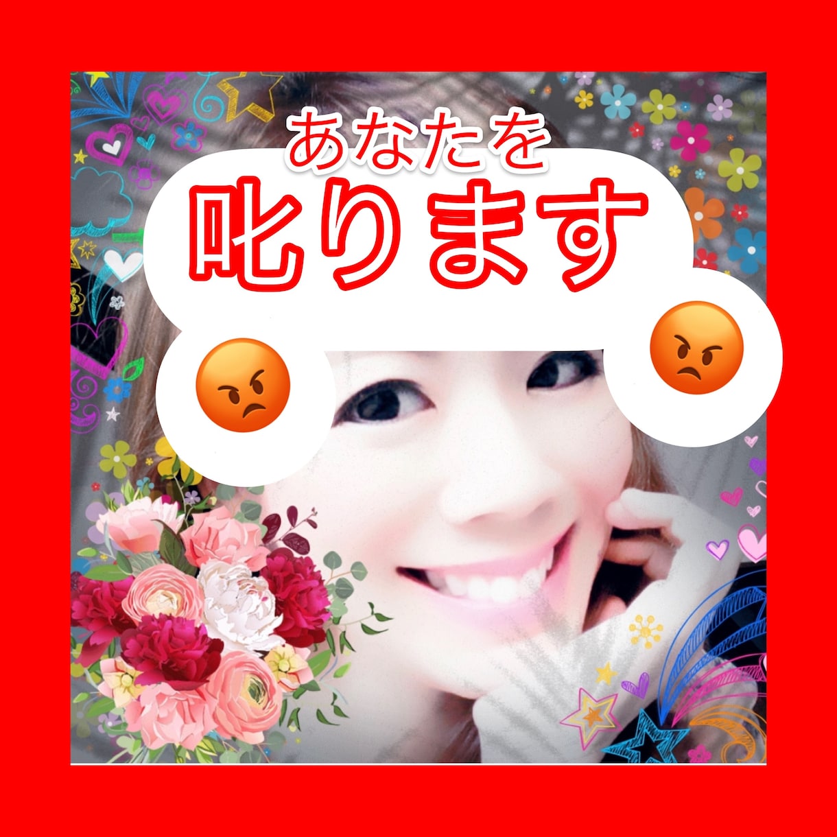 叱って欲しい人、カツを入れて欲しい人、叱ります 大人になって叱られることが無くなって物足りなさを感じますよね イメージ1