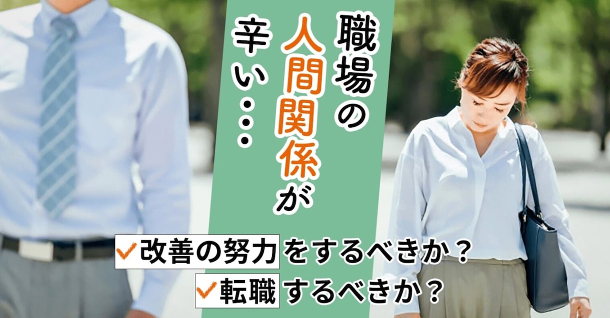 人間関係のわずらわしさを解消させていただきます ⭐️休み明け会社に行くのが憂鬱な方に、心の最速サプリメント イメージ1