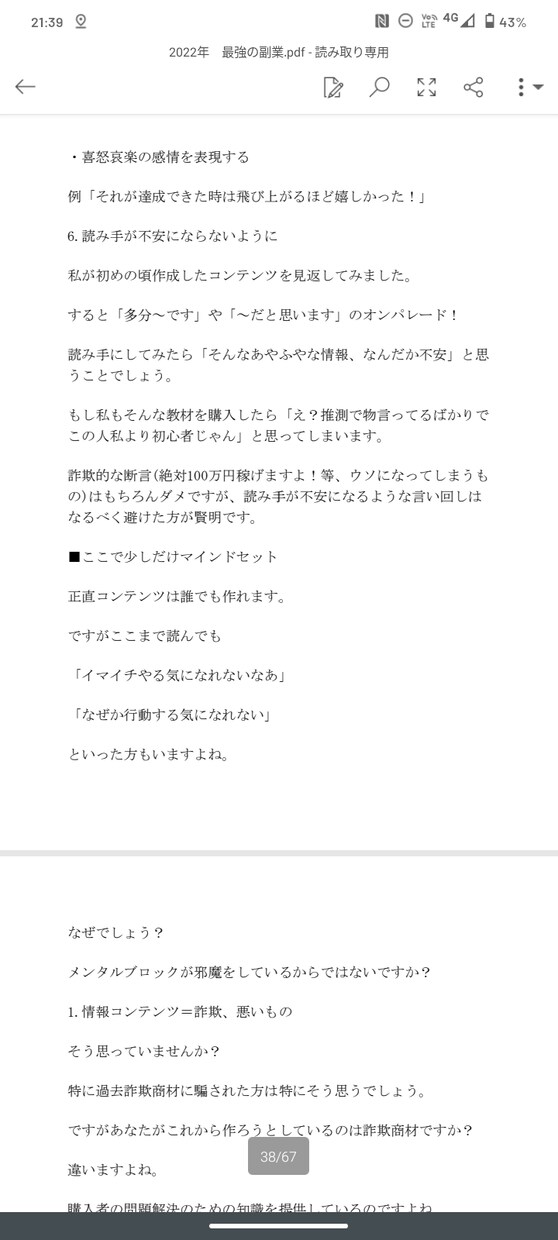令和の今こそ、やるべき副業をお伝えします PDF67ページ！情報発信の裏側と本当は教えたくない情報を！ イメージ4