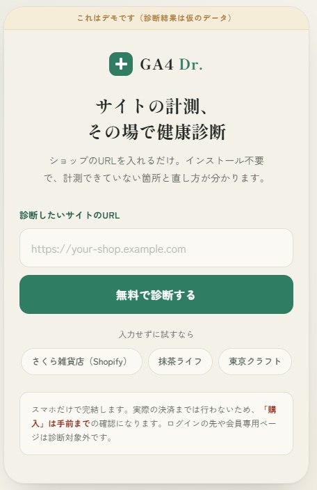 ShopifyのGA4計測を健康診断します 数字を眺める前に、「正しく測れているか」から。 イメージ1