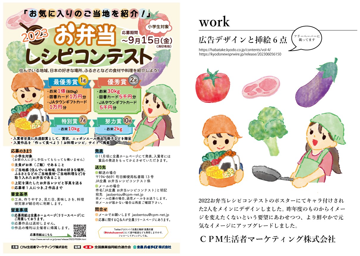 手描きイラスト×デザインで目を惹くチラシ制作します フリー素材を使わない特別なチラシ作りをお任せください イメージ5
