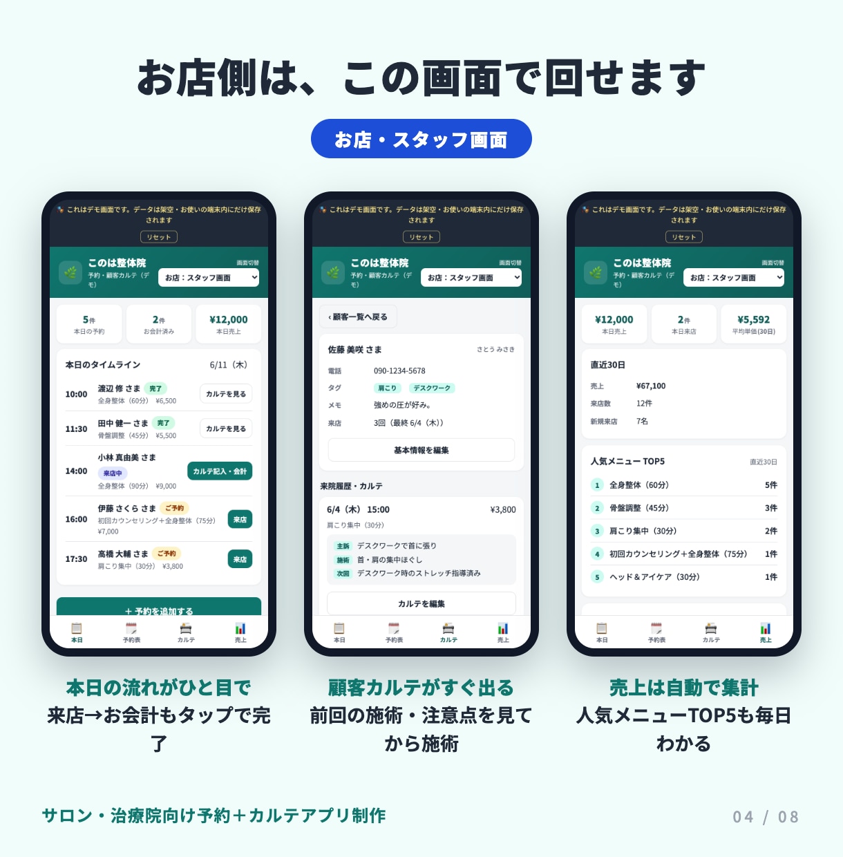 サロン・治療院向け予約＋顧客カルテアプリ制作します 電話予約と紙カルテを、お店専用アプリひとつに イメージ4