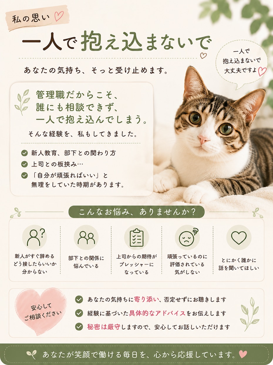 現役管理職が職場の悩みを一緒に整理します 新人教育や部下指導のお悩みに寄り添います イメージ2