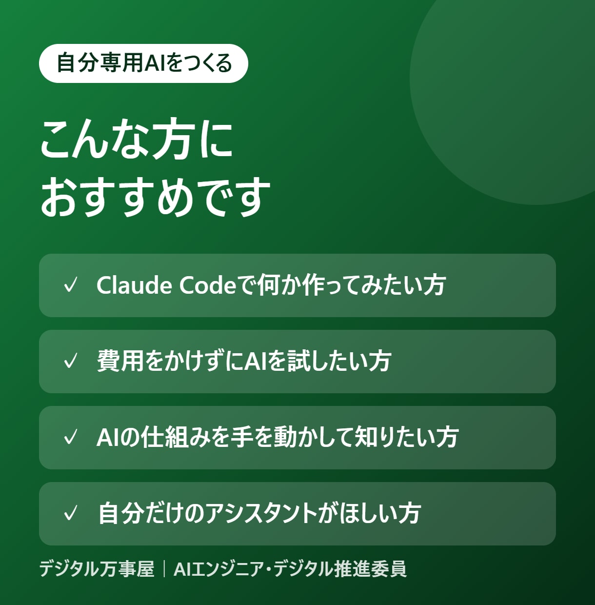 お金をかけずに自分専用AIを作る方法を教えます 【10月末まで4,000円】無料のローカルAIで作る イメージ2