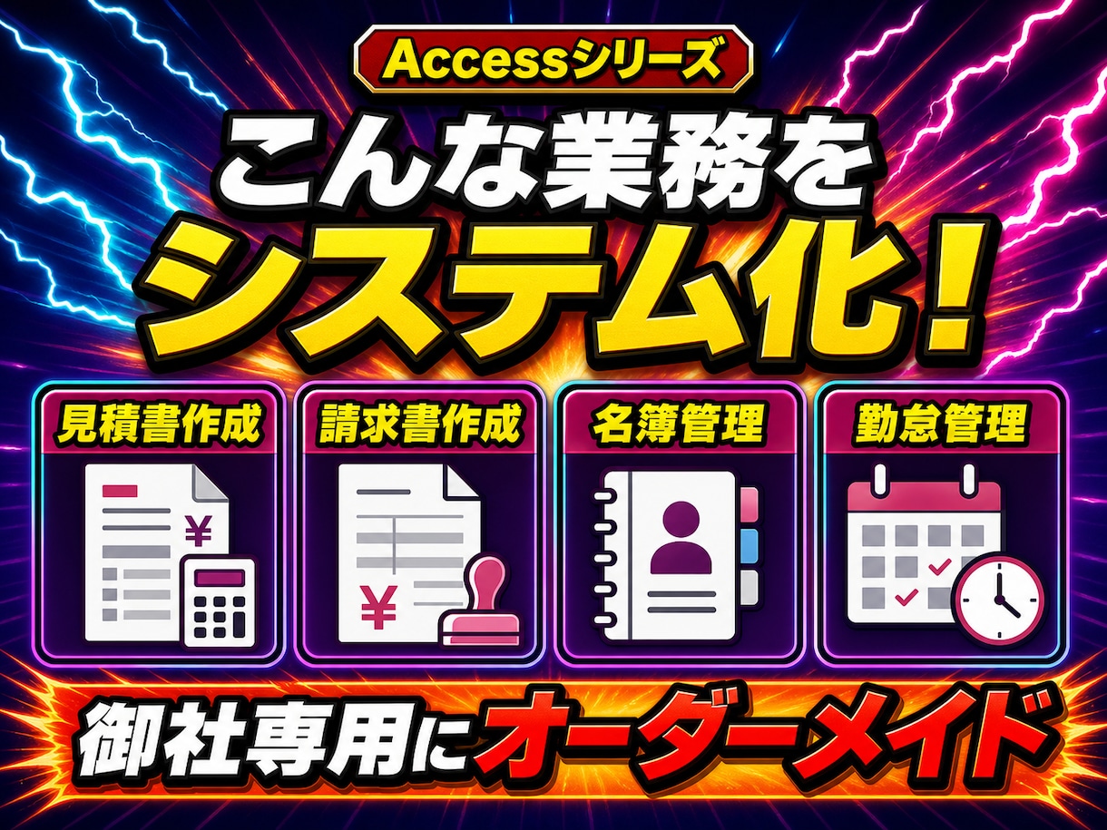 ACCESSで業務システムを作成・改修します 現役エンジニアによるACCESS業務システム開発 イメージ2