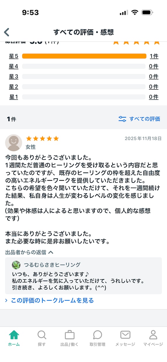 遠隔ヒーリングで、あなたを一週間癒します 一日一回7日間、あなたのためのエネルギーをご用意いたします イメージ5