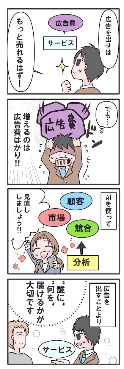 ゆるかわ絵で分かりやすい魅力伝わる漫画を制作します 現在先着三名様に8000円で四コマ3本の特価で制作いたします イメージ6