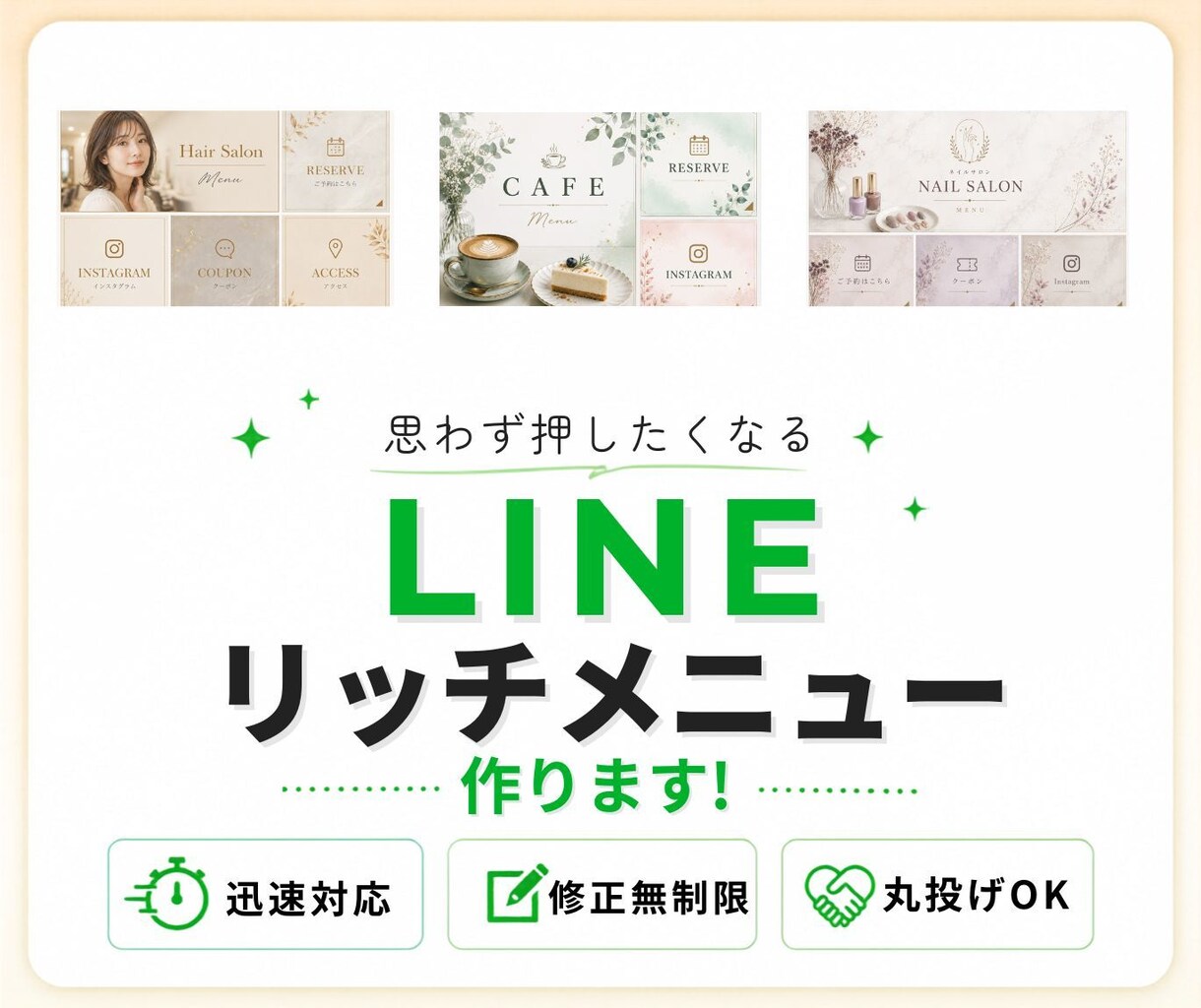 魅力が伝わるLINEリッチメニューを作成します 伝わるデザインでサービスの魅力をしっかり届けます イメージ1