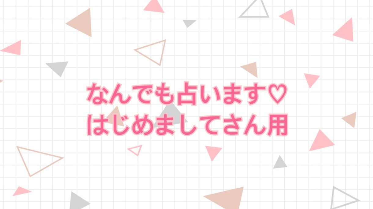 悩んでいるあなた！話を聞いて占います 今悩みのある方、お話聞かせてください。 イメージ1