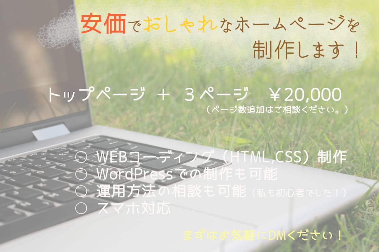 安価でおしゃれなホームページを制作します Web制作の勉強を始めたばかりですが、それ故のお値段で制作！ イメージ1