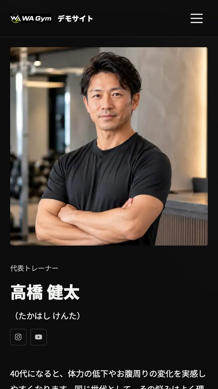 パーソナルジム向けHP自作キットを販売します 開業初期や低コストで集客用サイトを持ちたい方向け イメージ8