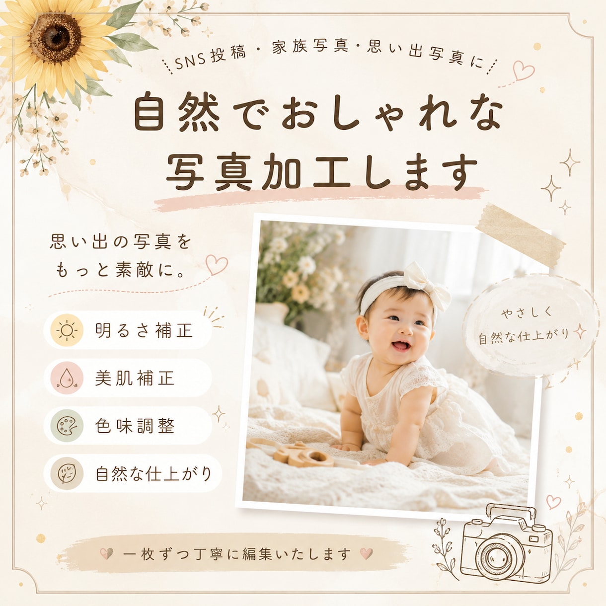 SNS映えする自然でおしゃれな写真加工をします やさしく明るい雰囲気の写真に仕上げます イメージ1