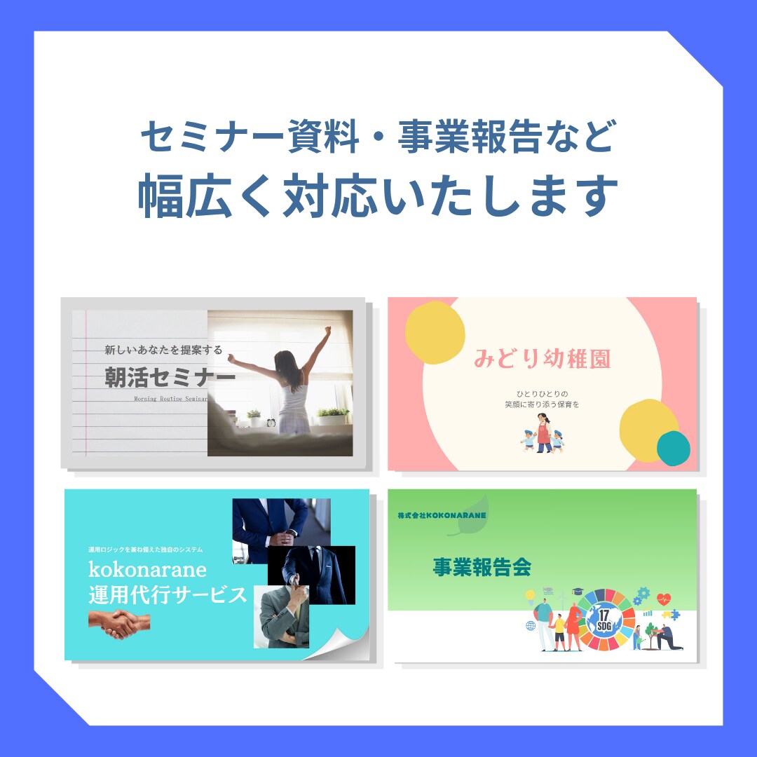 図解あり！伝わるスライド作成します 図解でわかりやすく整理し、視覚的に見やすく整理します イメージ6